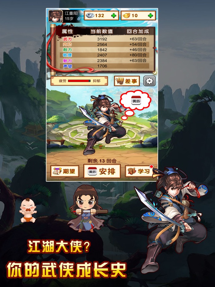 我的侠客模拟器