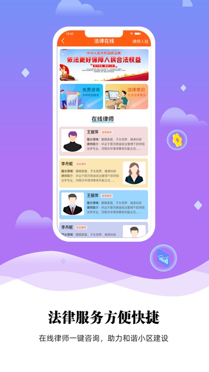 业委会 screenshot-3