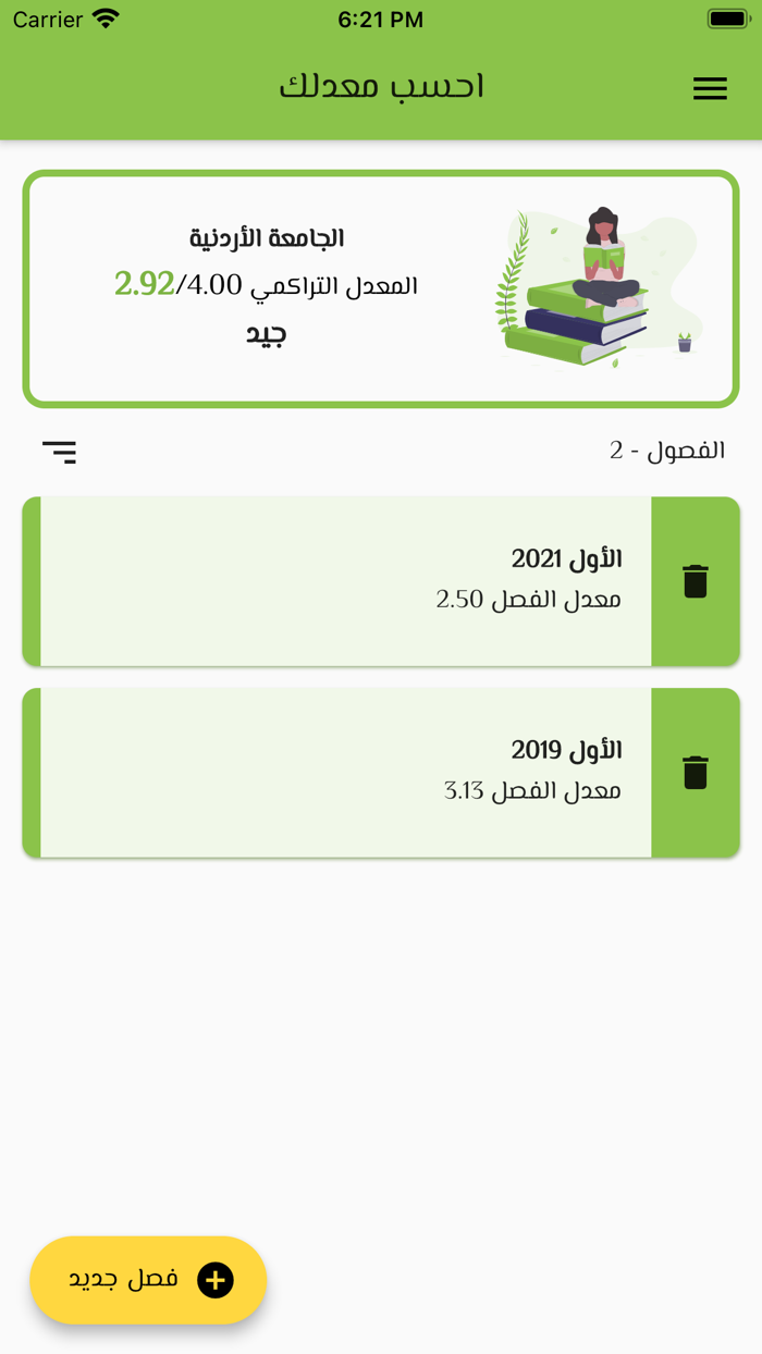 احسب معدلك للجامعة الأردنية
