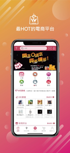 Weeshop購物商城(圖1)-速報App