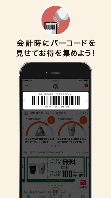 セブン‐イレブンアプリ screenshot-3
