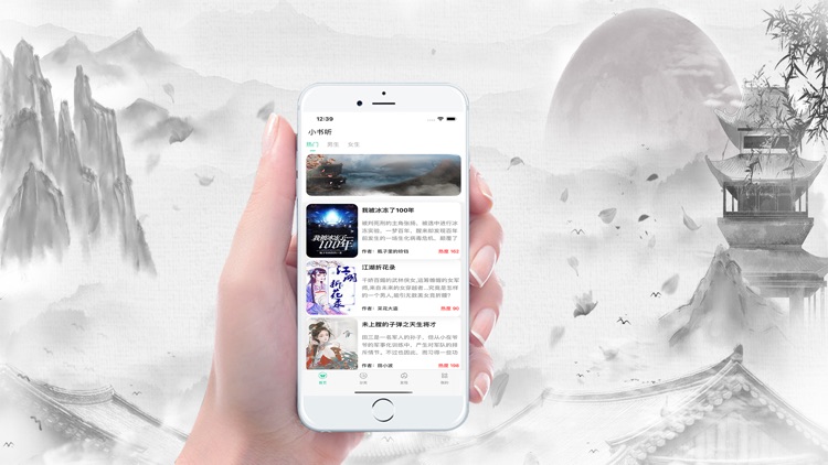 小书听-全民小说推荐大全APP