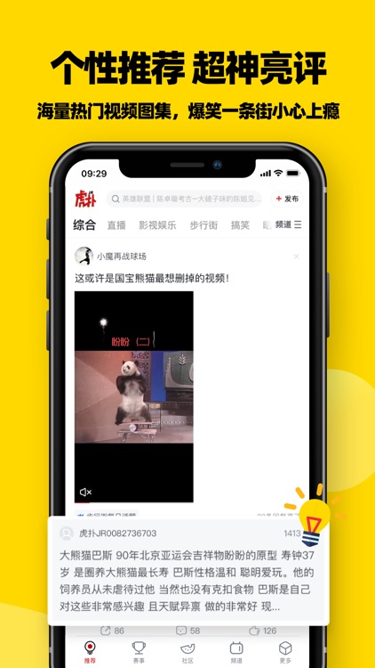 虎扑-篮球足球游戏影视 screenshot-5