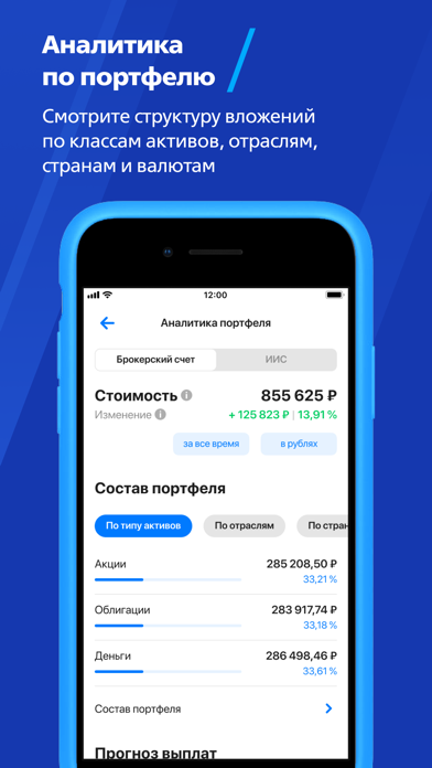 ВТБ Мои Инвестиции screenshot 3