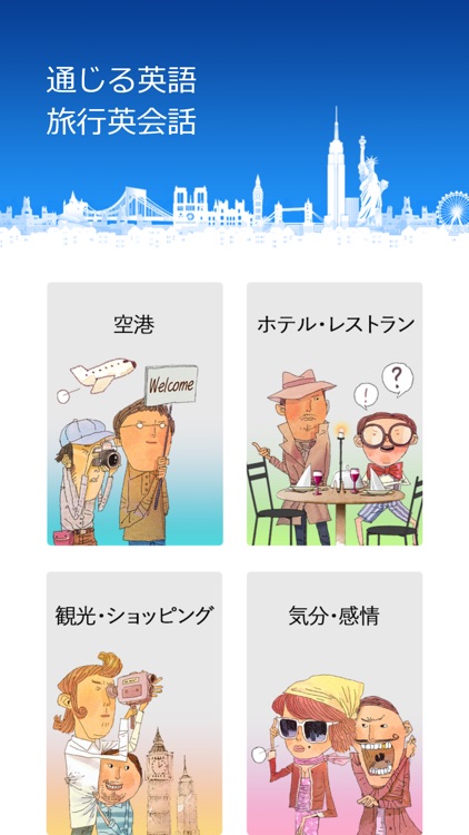 通じる英語 旅行英会話