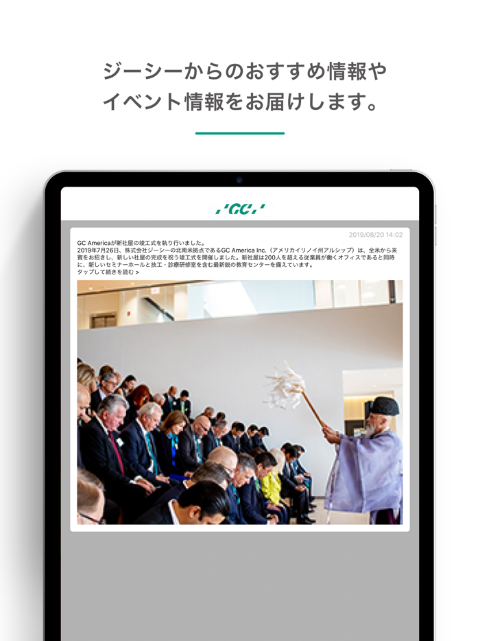 ジーシー 公式アプリ