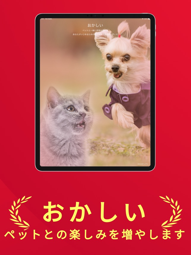 猫犬語翻訳アプリネコおしゃべりペット 猫 鳴き声 をapp Storeで