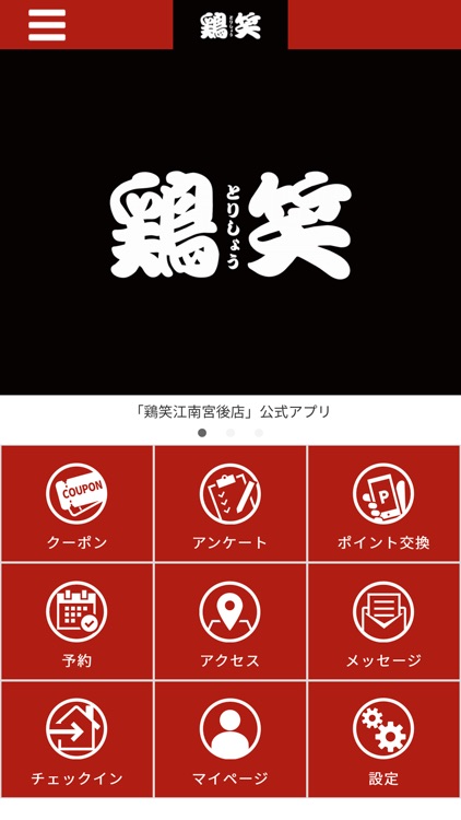 鶏笑江南宮後店