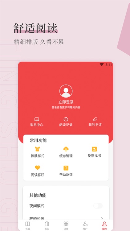 天籁小说 screenshot-4