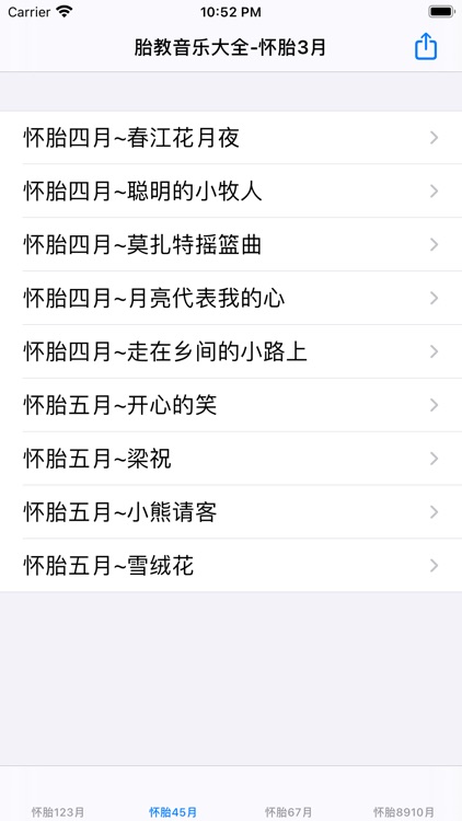 胎教音乐歌曲大全 screenshot-3