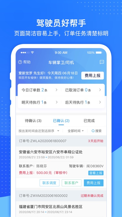 车队掌卫司机端