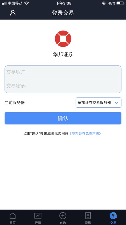 華邦交易寶 screenshot-4