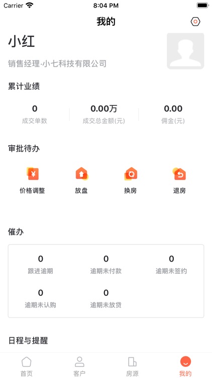 立雁售房 screenshot-3