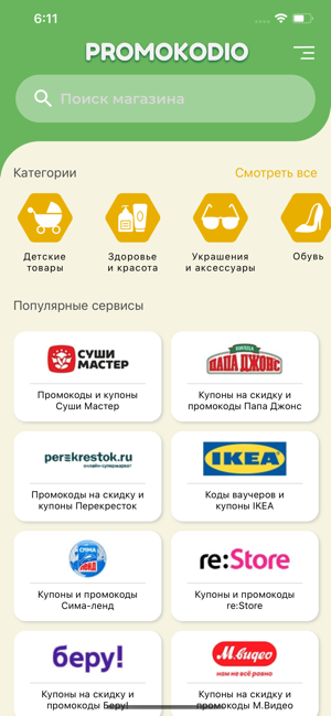 Promokodio(圖2)-速報App