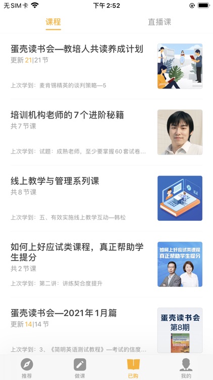 蛋壳来了 - 教培从业者创新型大学 screenshot-4