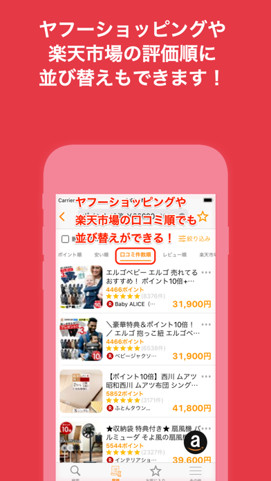 ポイ活の支援に!ECサイトのポイント比較、商品価格の比較も!のスクリーンショット4 ポイ活の支援に!ECサイトのポイント比較、商品価格の比較も!のスクリーンショット4
