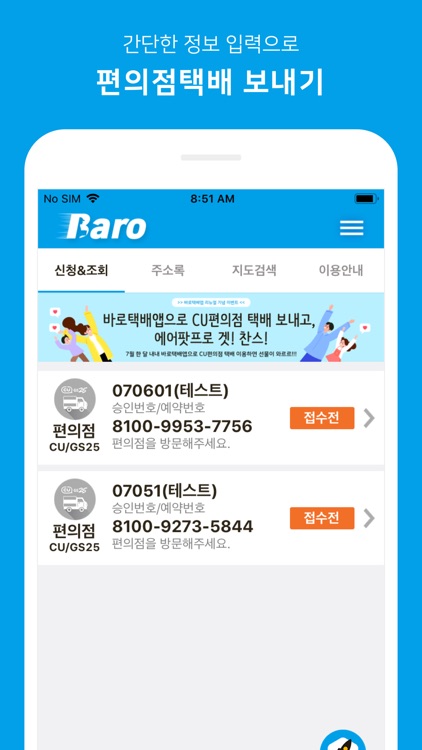 바로택배 - 쉽고 빠른 편의점택배 보내기