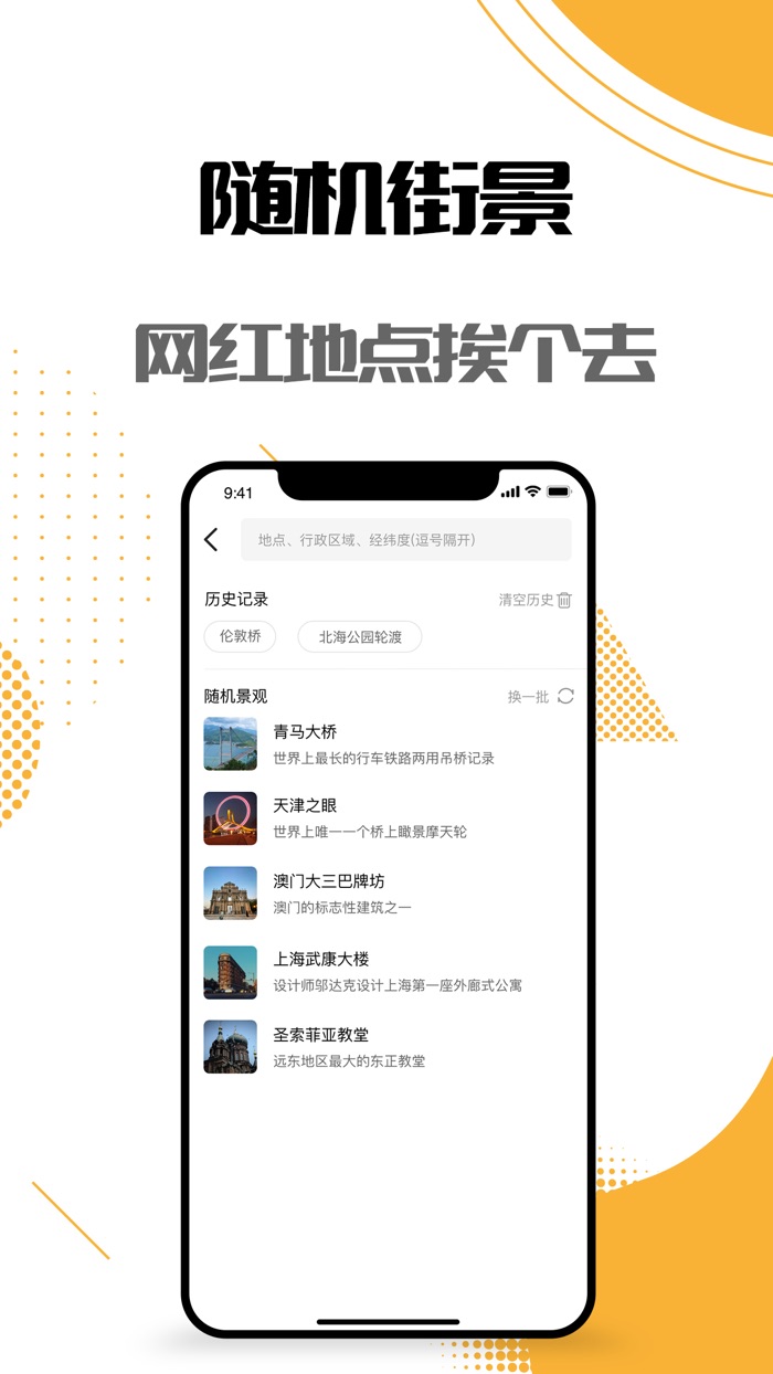 街景地图-探索者全景地球地图