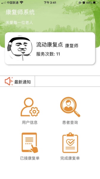 【图】康复师App(截图2) 【图】康复师App(截图2)