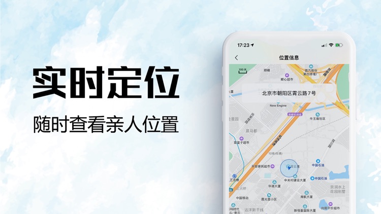 闪电定位-时刻守护亲友安全 screenshot-3