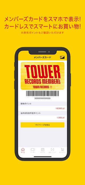 タワレコ店舗アプリ をapp Storeで