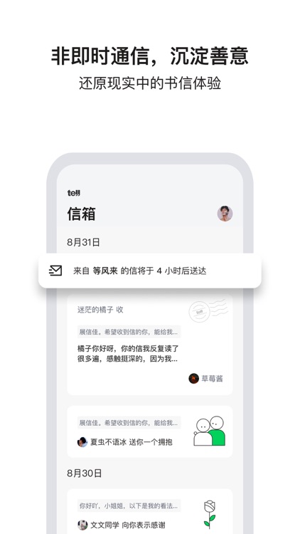 Tell - 温暖陌生人守护的解忧杂货店 screenshot-4