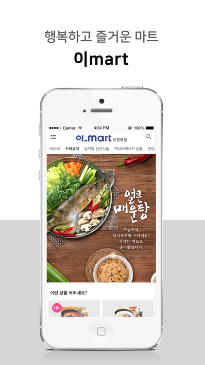 이_mart 의정부점