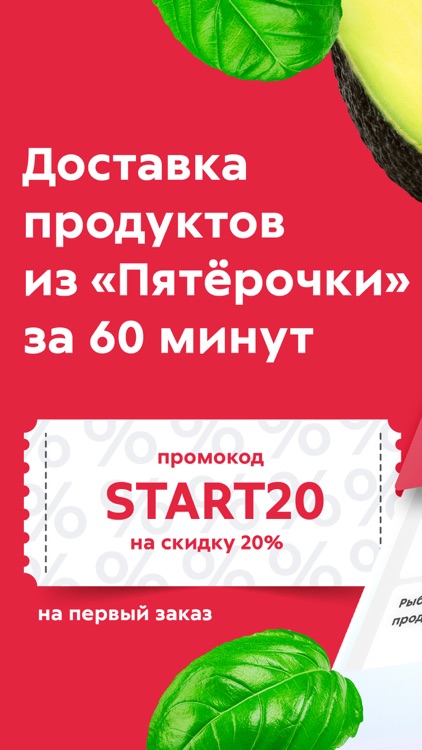 Пятерочка доставка продуктов на дом пенсионерам