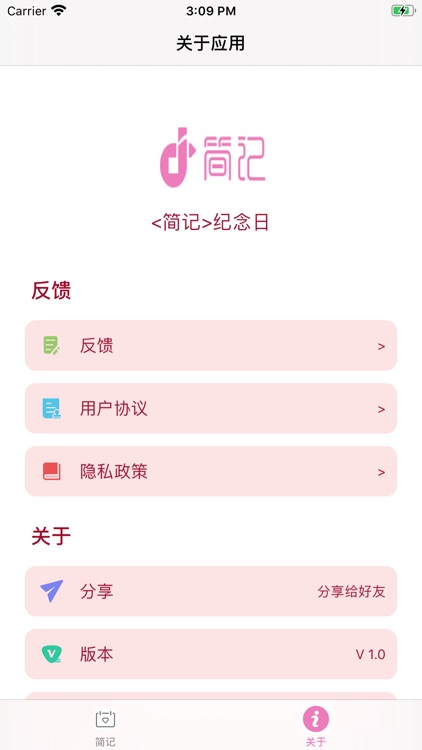 简记(纪念日) screenshot-3