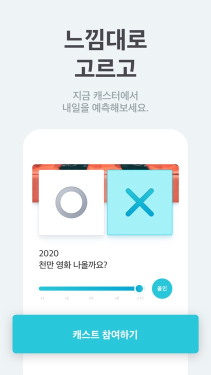 예측게임 캐스터