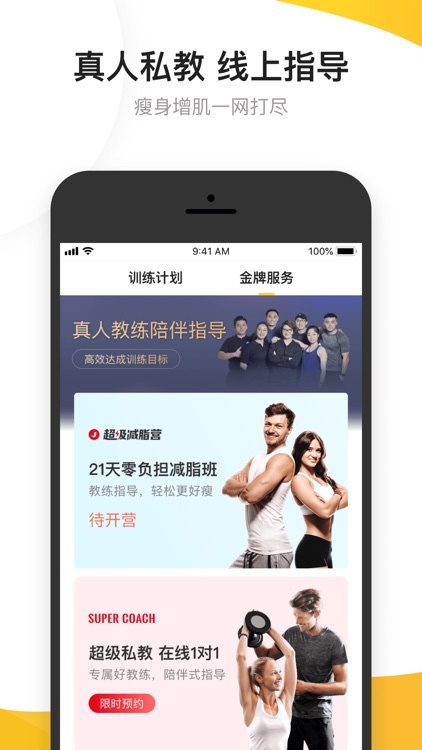 Fit 私人健身教练 - 运动减肥瘦身课程 screenshot-4