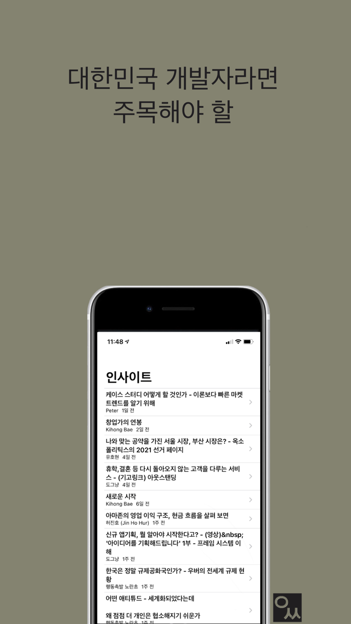 어썸 블로그 - 개발자 뉴스
