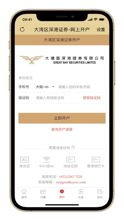 大湾区深港证券 screenshot-3