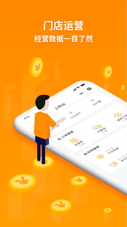 微商外卖商家版-订单管理管家后台