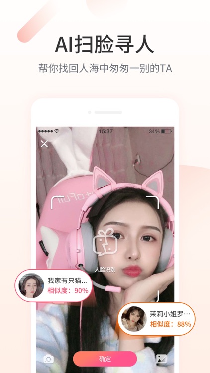 颜对—安全加密聊天交友社交APP screenshot-4