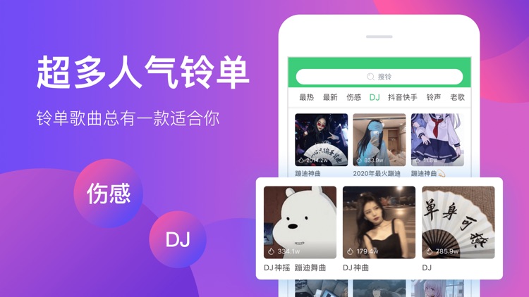 铃声多多-来电铃声壁纸充电音随心换