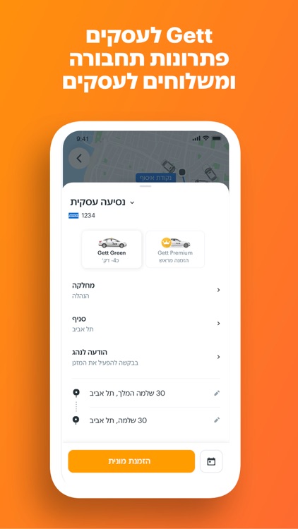 הזמנת מונית - Gett (Get taxi) screenshot-5