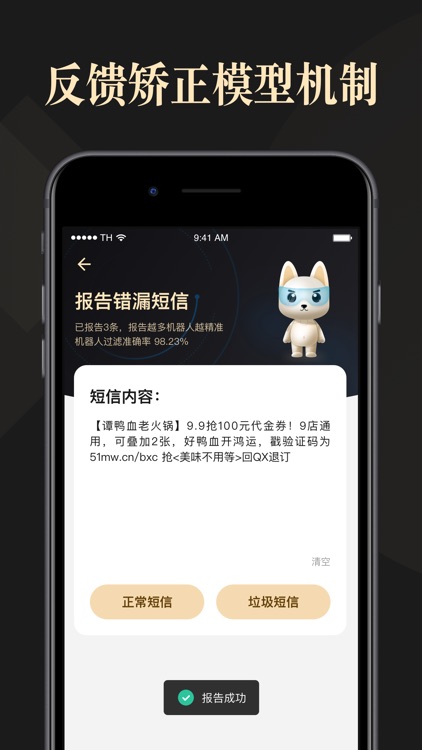 短信安全管家-短信拦截头号实力派 screenshot-3