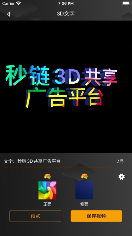 秒链3D共享广告平台 screenshot-4