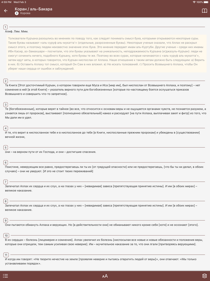 Коран. Тафсир