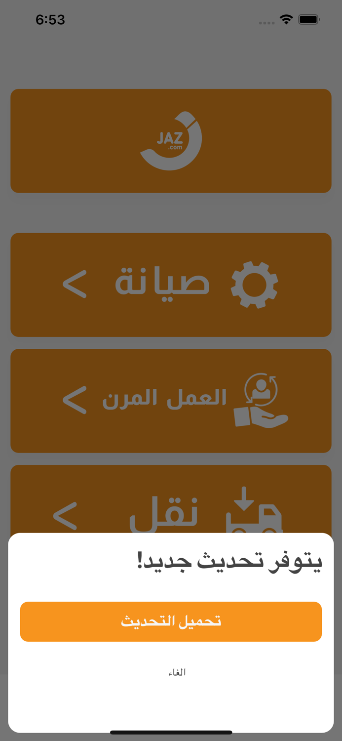 JAZ TECHNICIAN جاز الفني