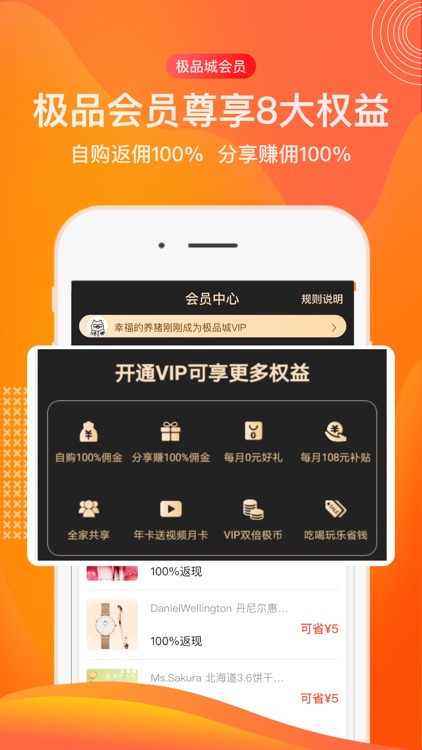 极品城-全网购物100%返利省钱省心 screenshot-3