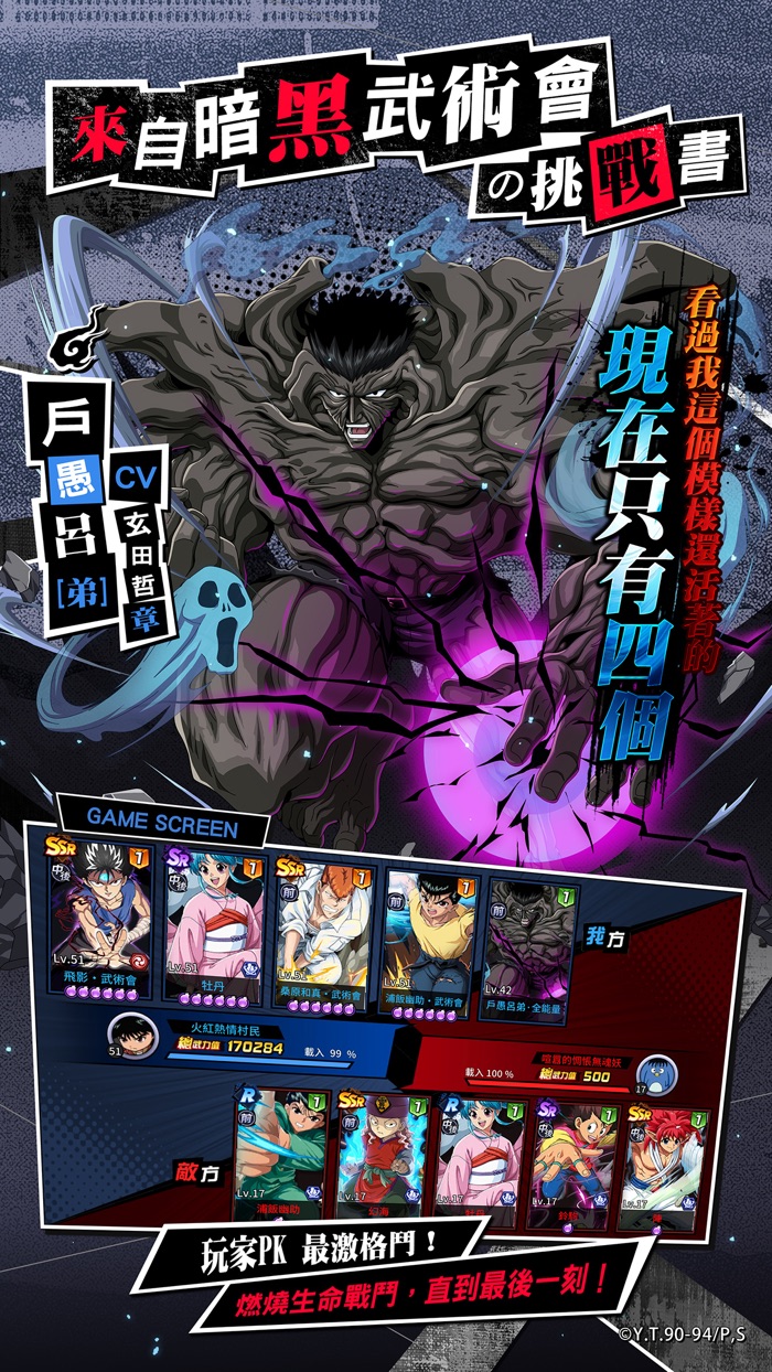 幽遊白書：BANG 靈丸