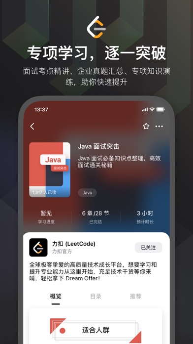 力扣 LeetCode - 算法编程职业成长社区 screenshot 3