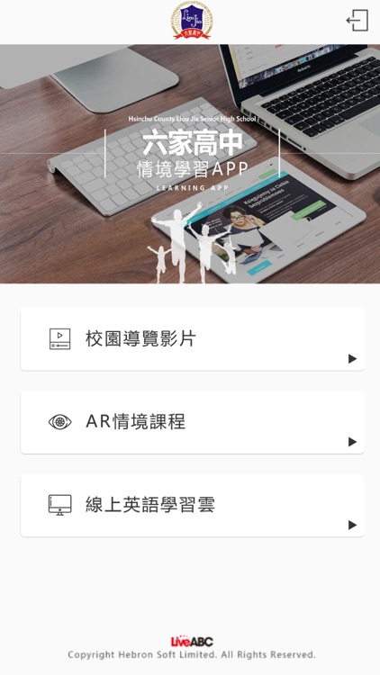 六家高中AR情境學習APP