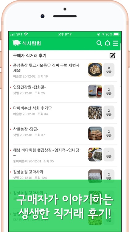 식사탐험 screenshot-3