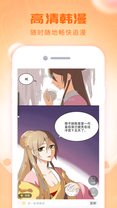 韩漫漫画-海量精品漫画看不完 screenshot 3