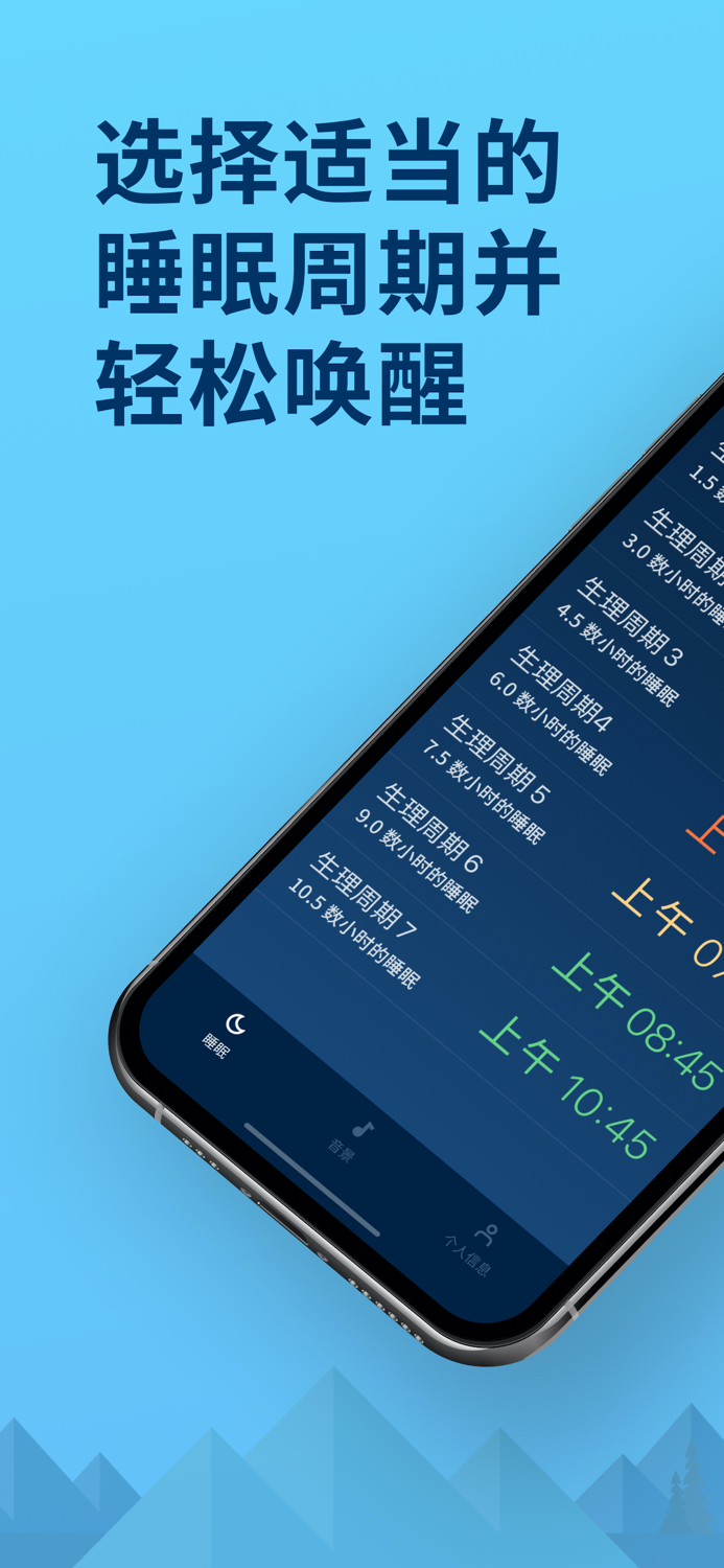 Sleep Timer – 警报和跟踪器