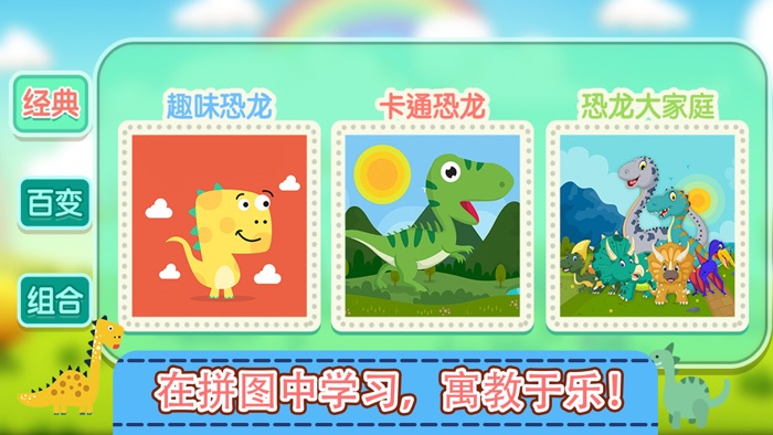恐龙世界拼图游戏-早教启蒙益智游戏