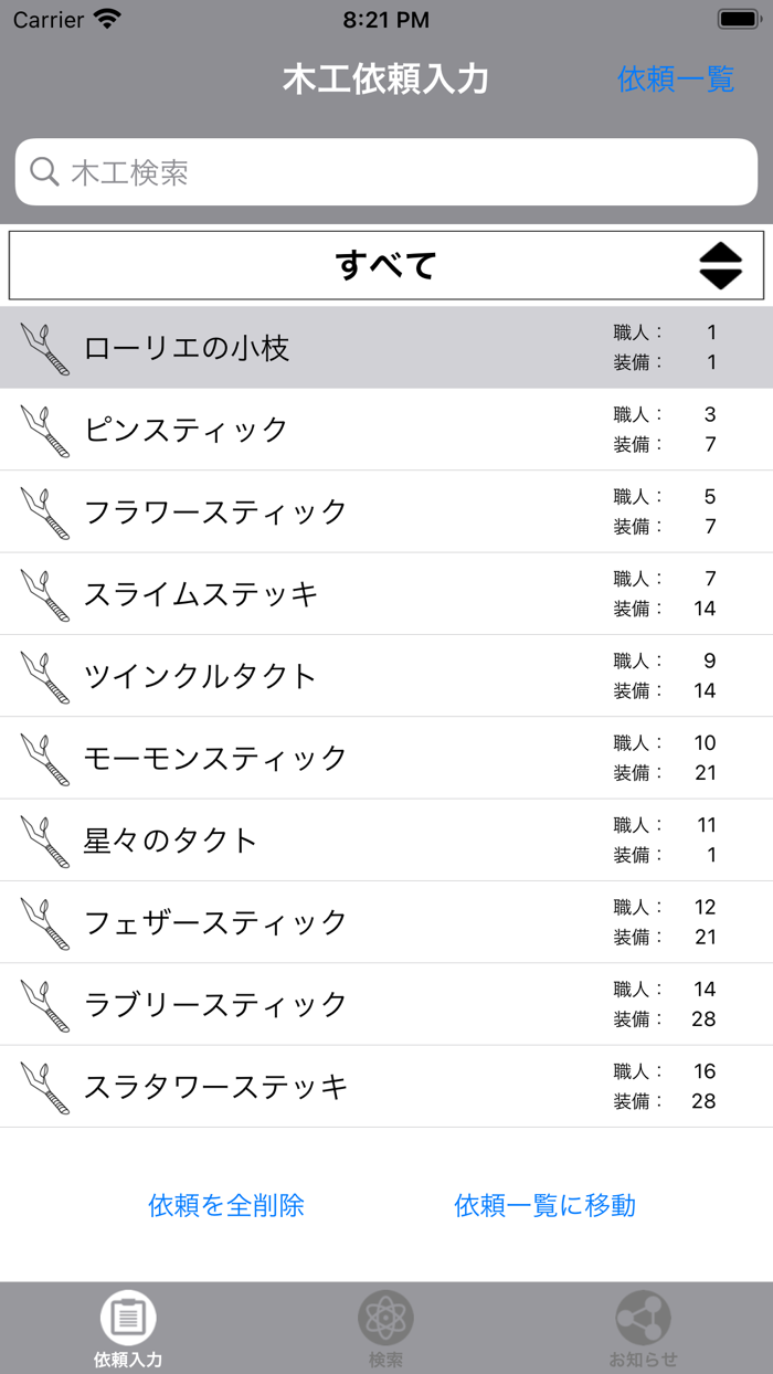 木工職人 for DQX